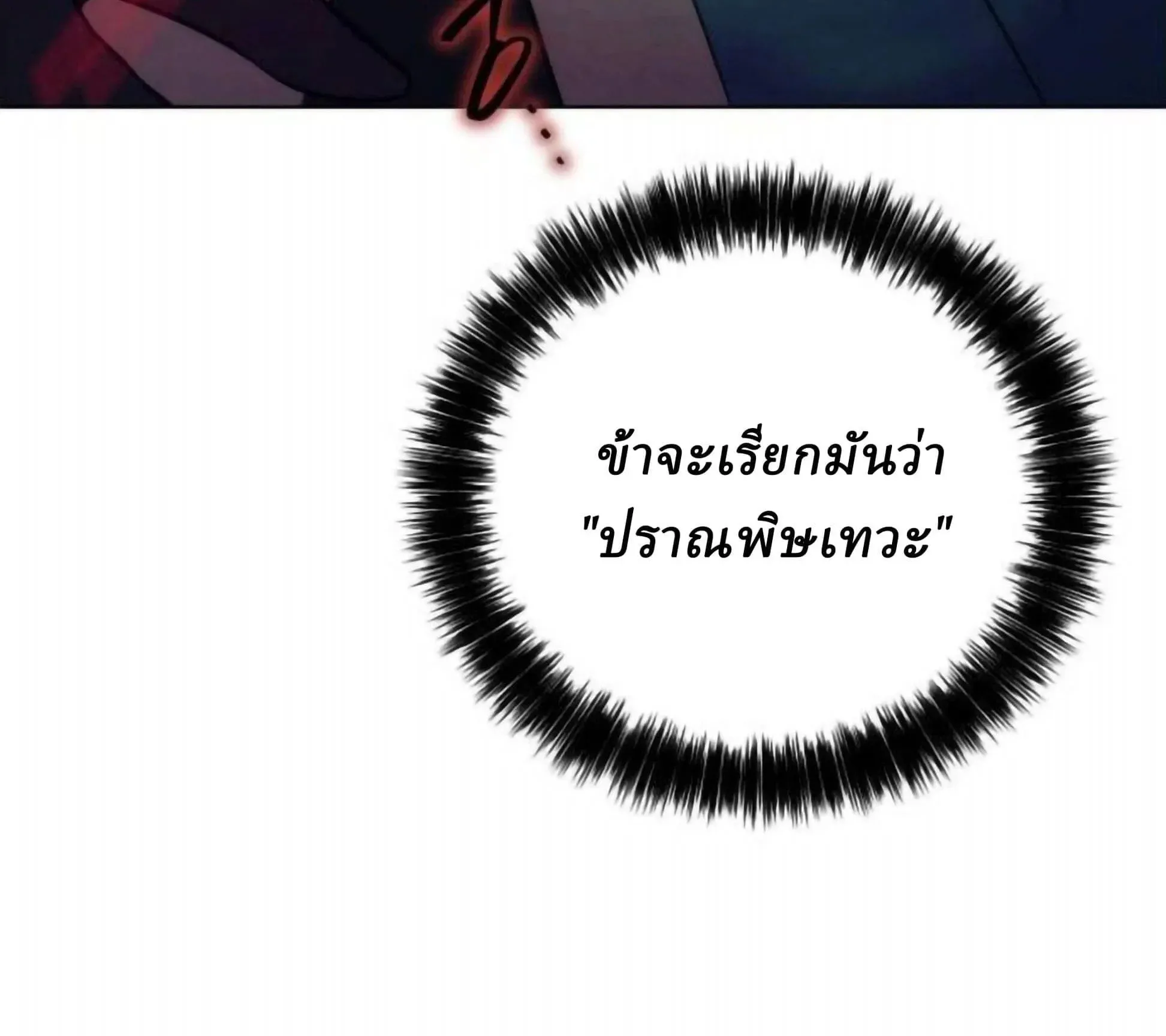 Sichuan’s Supreme King ตอนที่ 19 หน้า 124