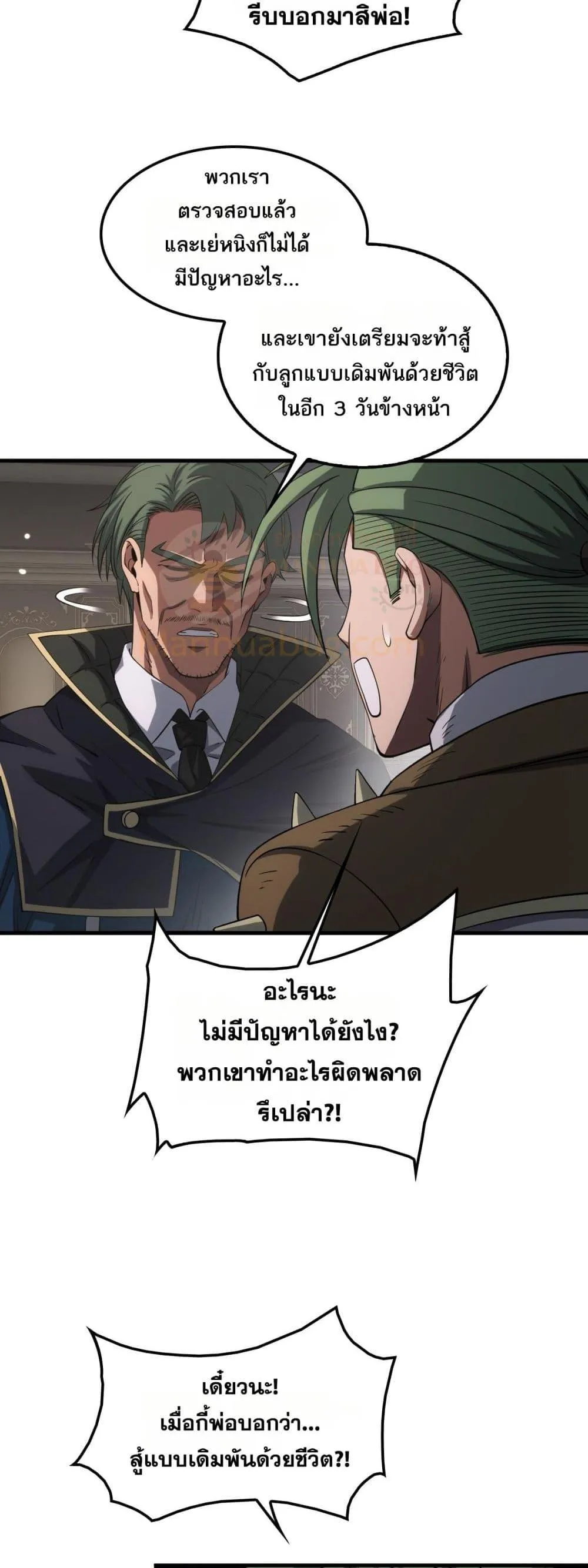 Doomsday Sword God ตอนที่ 44 หน้า 9