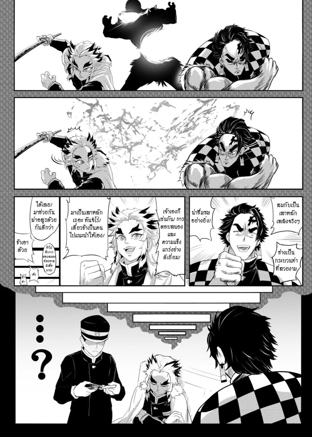 Kimetsu no yaiba ตอนที่ 211 (พิเศษ) หน้า 8
