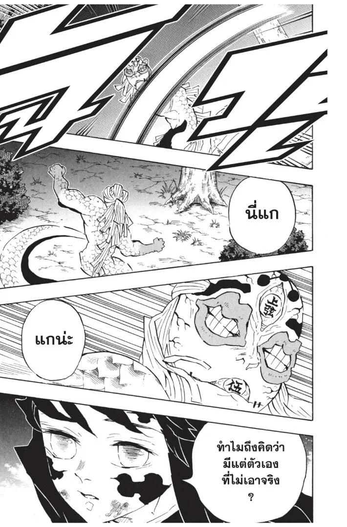 Kimetsu no yaiba ตอนที่ 116 หน้า 119