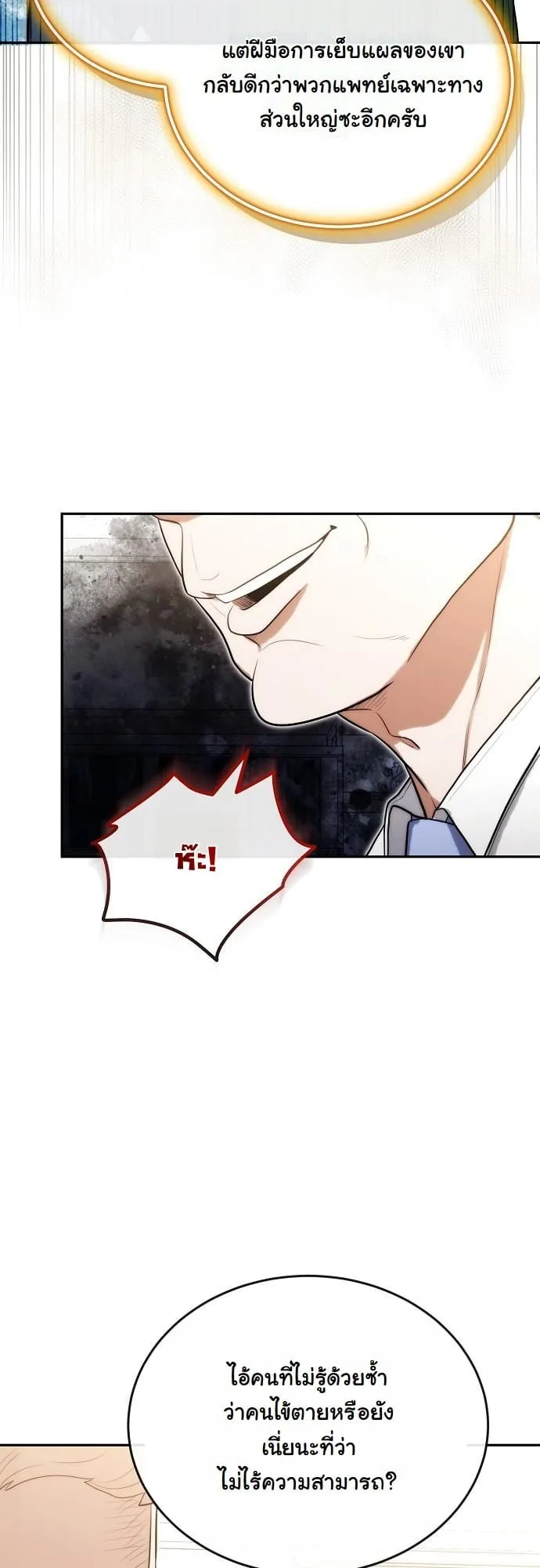 Hua Tuo Becomes a Surgeon ตอนที่ 21 หน้า 14