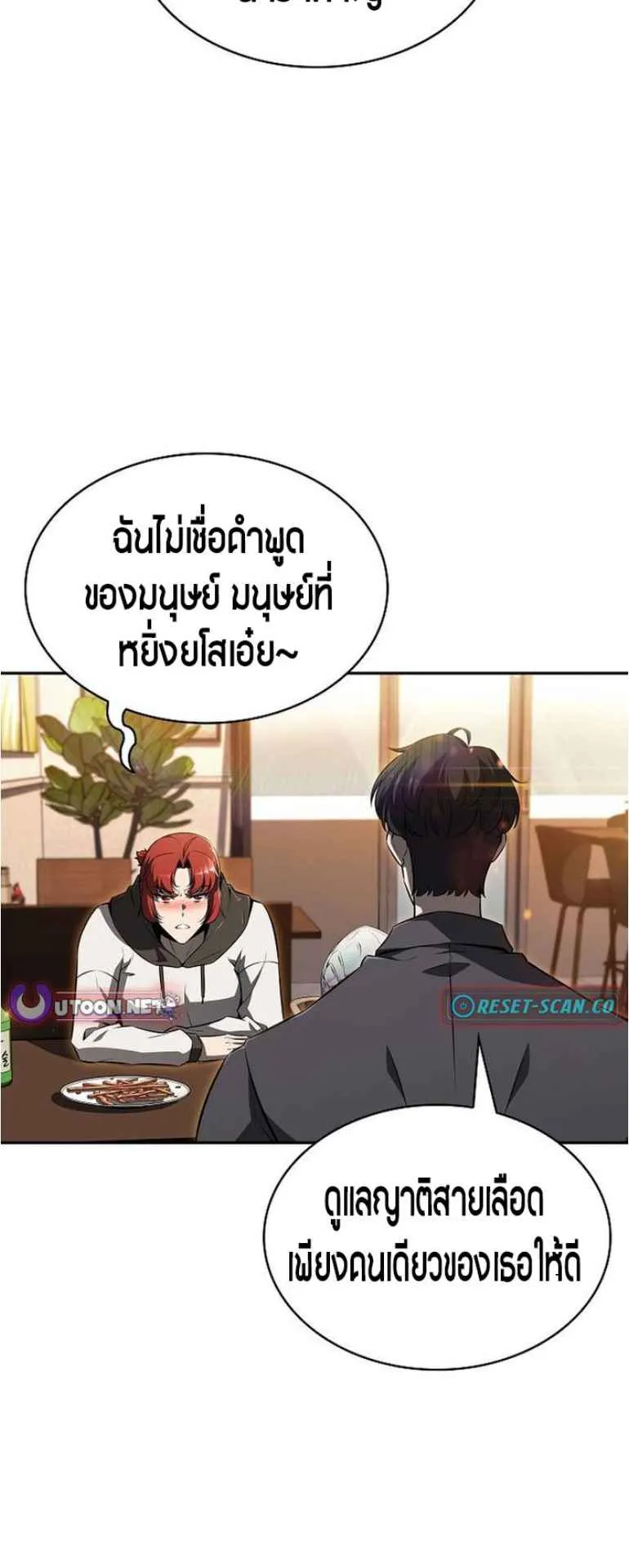 The Demon Slayer’s Restaurant ตอนที่ 2 หน้า 94