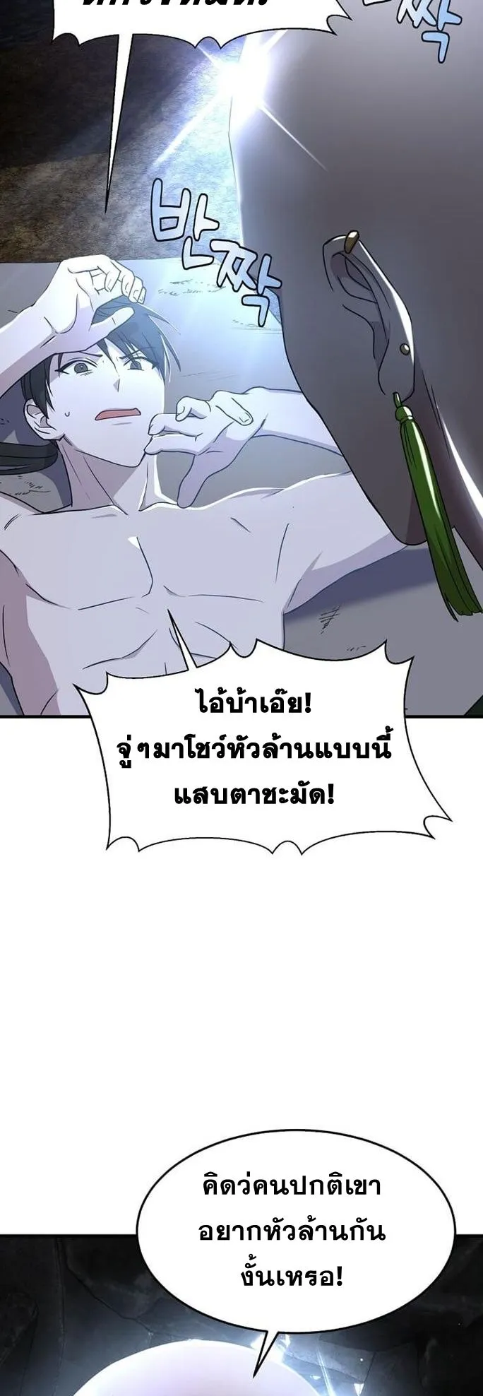 The Martial God Who Levels Up ตอนที่ 1 หน้า 14