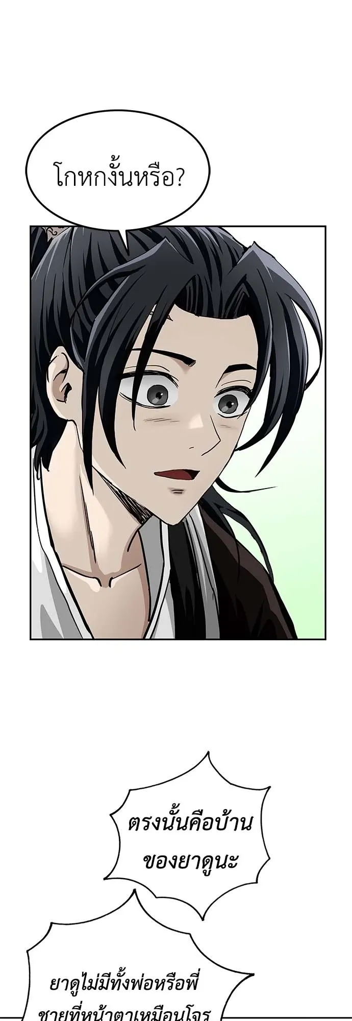 The Supreme Demonic Sword ตอนที่ 1 หน้า 133