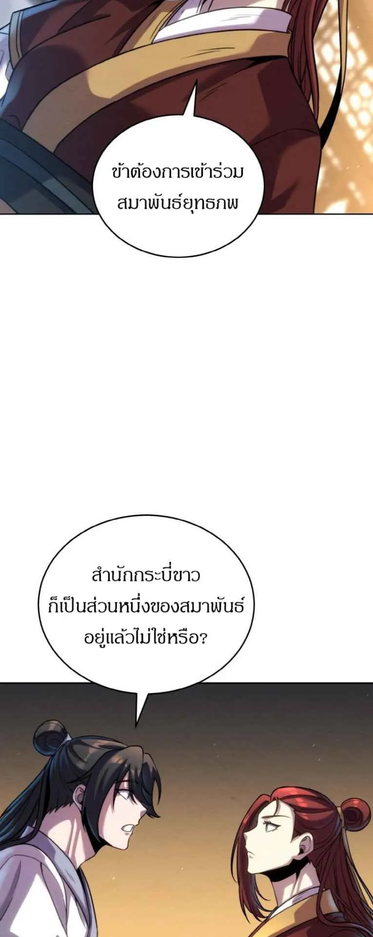 I Become the Youngest Disciple of the Martial Arts Leader ตอนที่ 33 หน้า 40