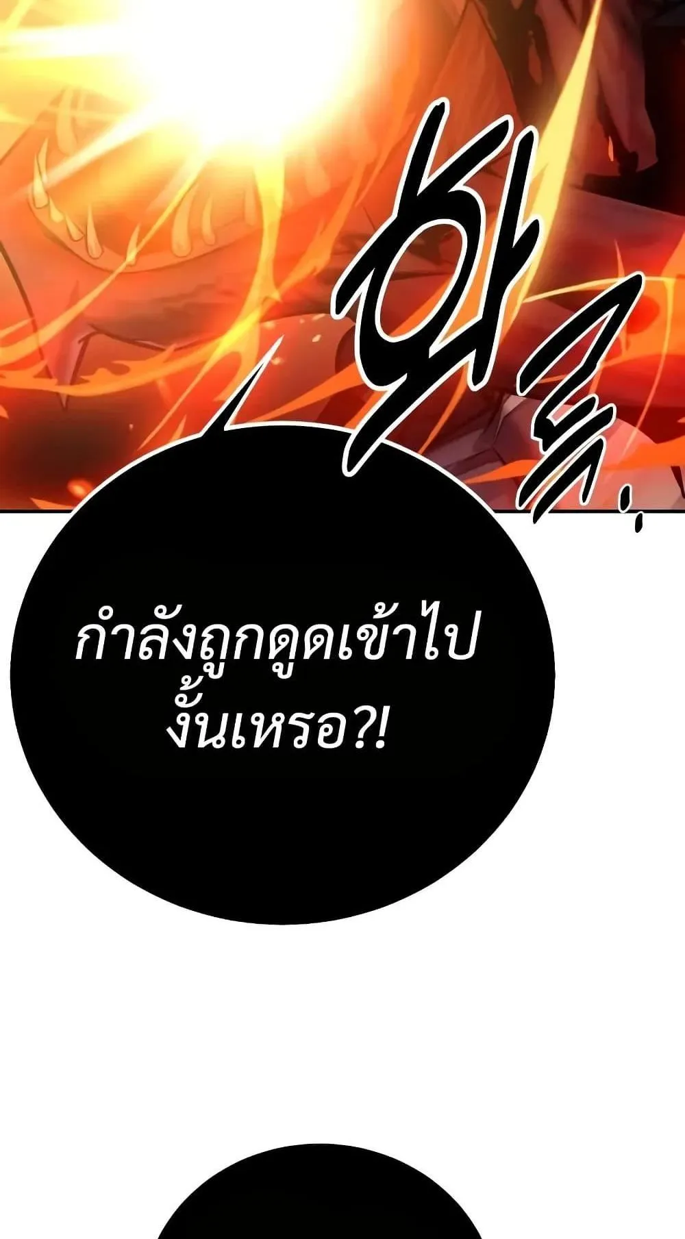 I Killed an Academy Player ตอนที่ 67 หน้า 116