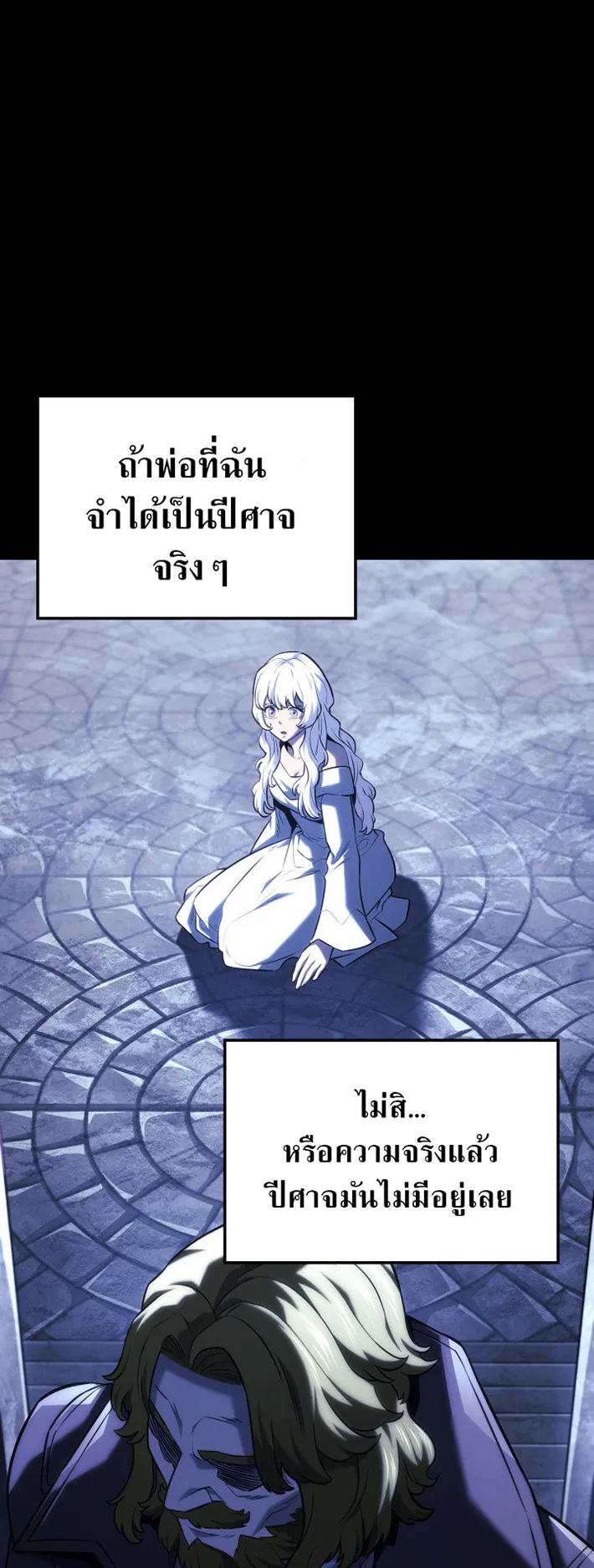 Revenge of the Iron-Blooded Sword Hound ตอนที่ 143 หน้า 20