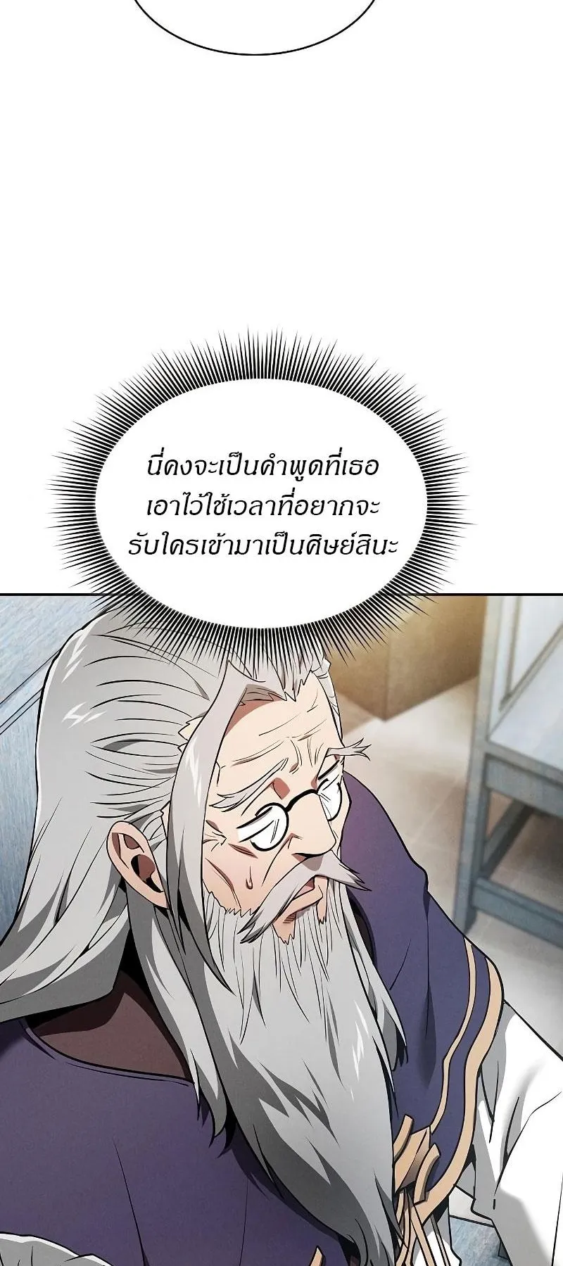 Academy’s Genius Swordmaster ตอนที่ 12 หน้า 26