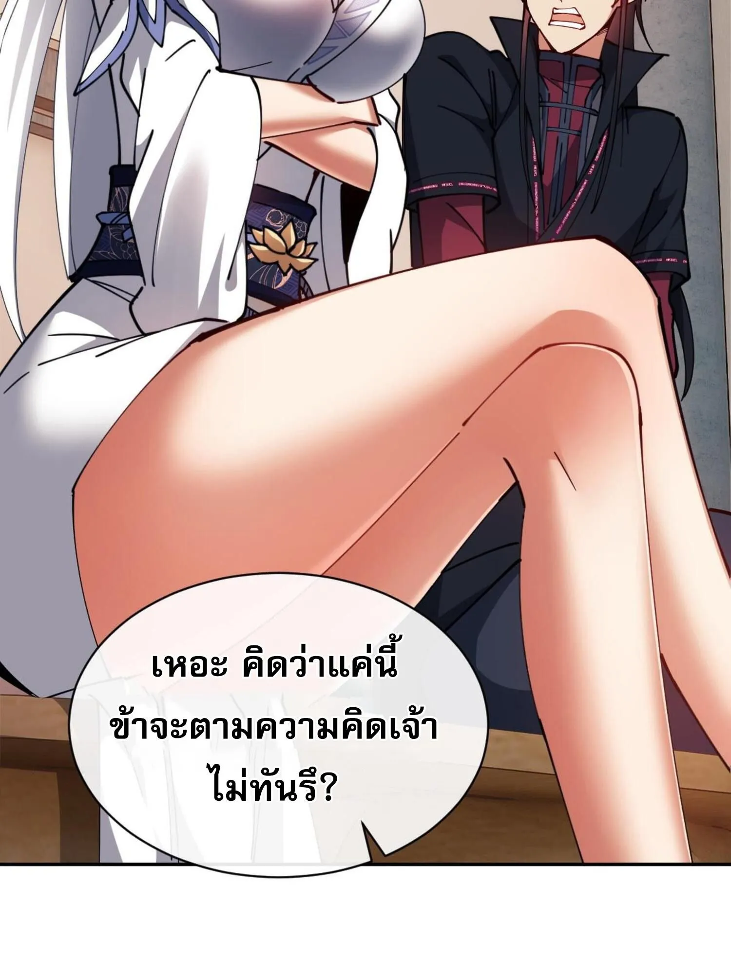 Devious Son of Heaven ตอนที่ 30 หน้า 13