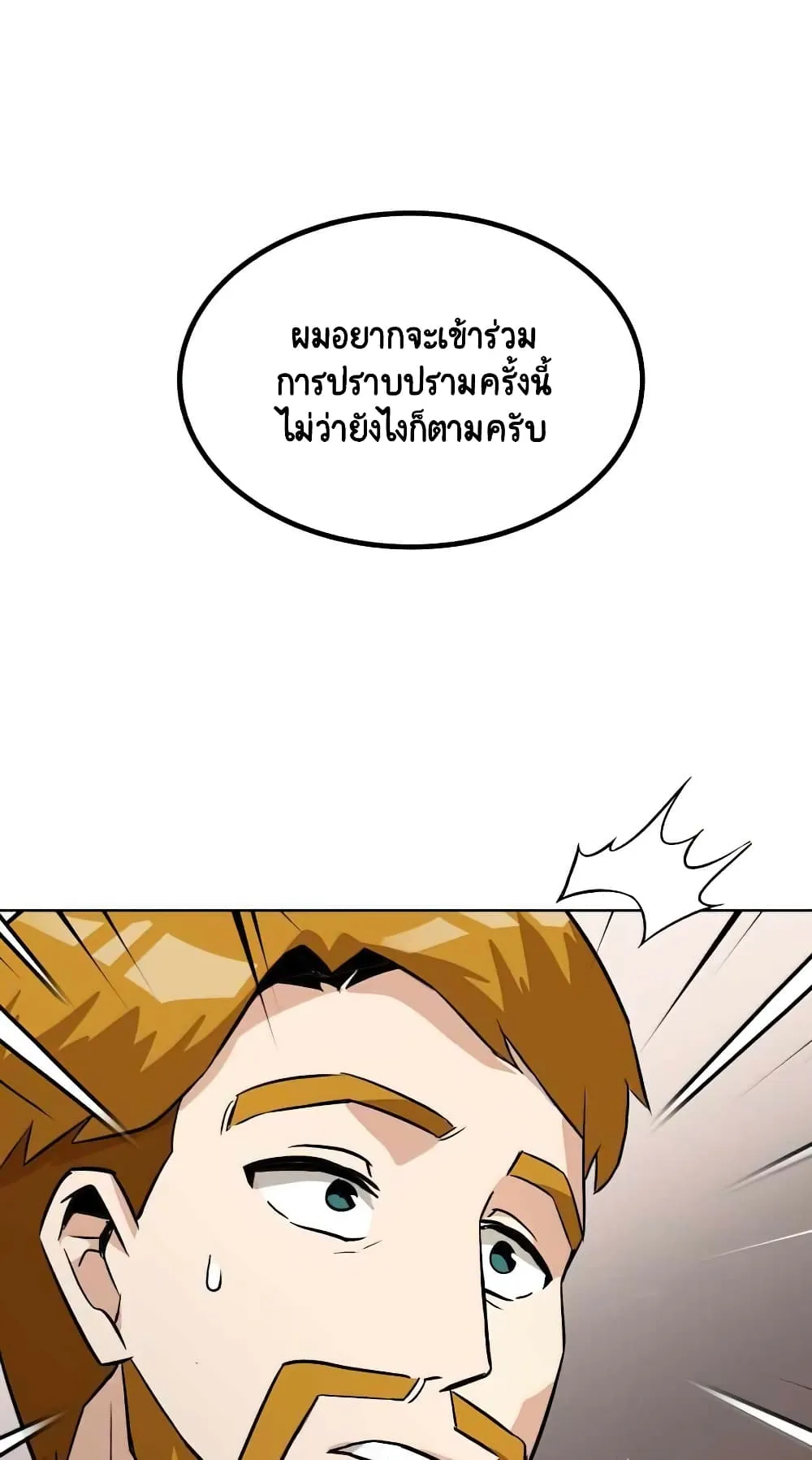 The Lazy Lord Masters the Sword ตอนที่ 25 หน้า 44