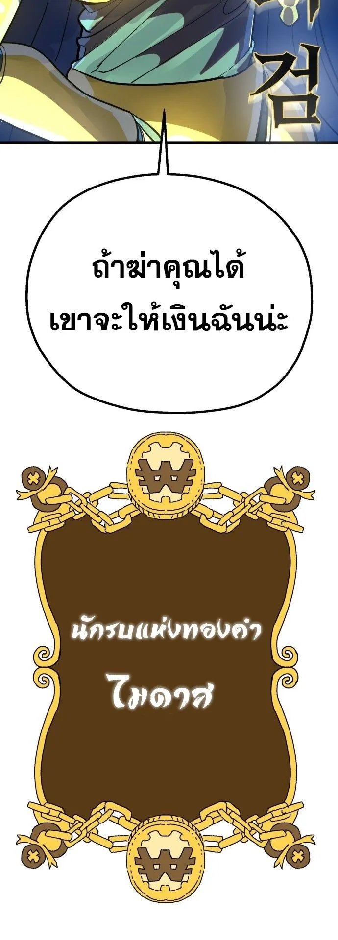 The Hero of the Heart Sword ตอนที่ 1 หน้า 121