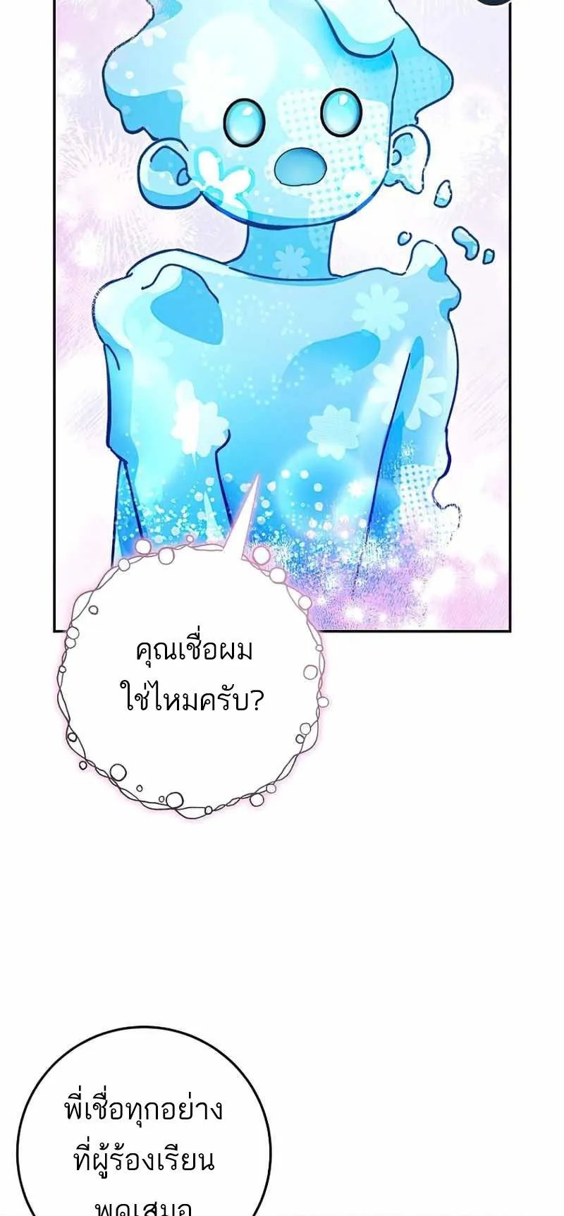 I Became a Civil Servant in a Magical World ตอนที่ 12 หน้า 10