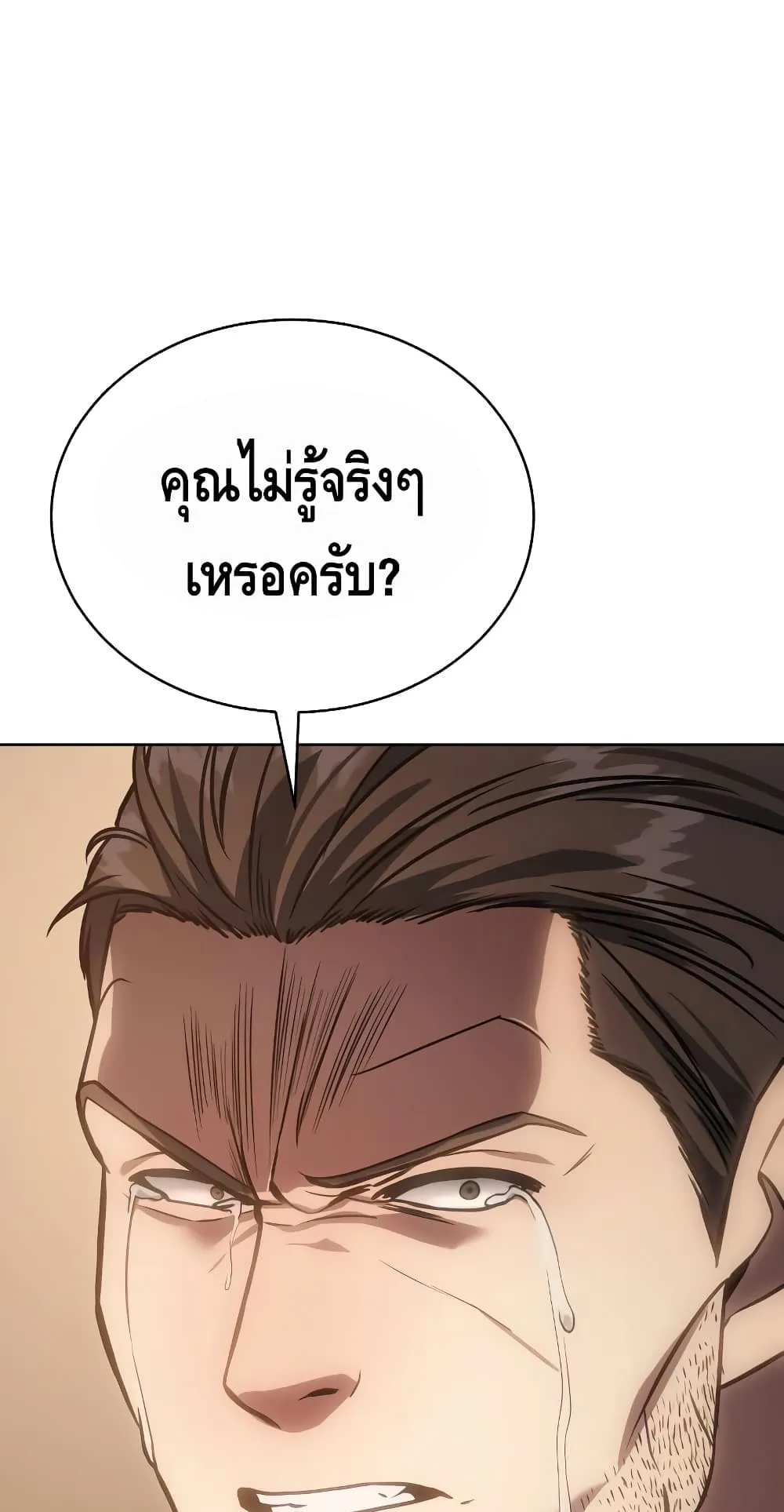 Baek XX ตอนที่ 5 หน้า 8