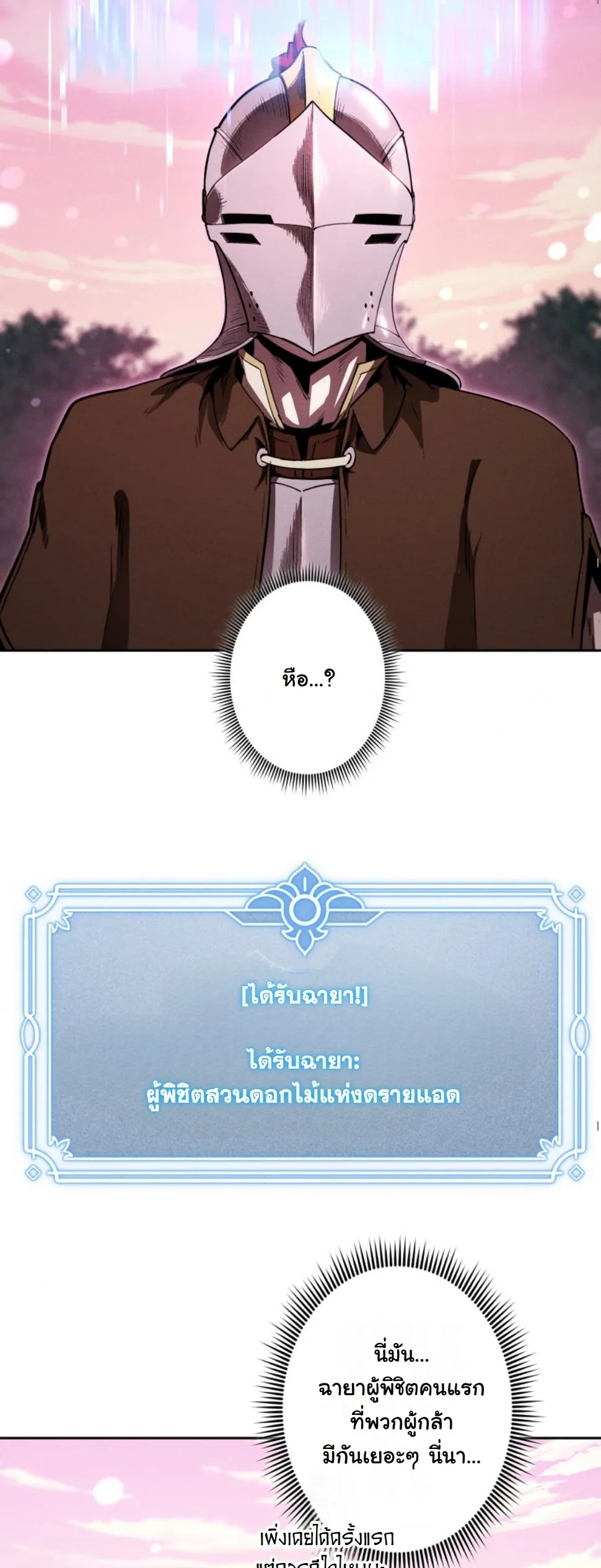 Revenge on the Tyrant Dragon ตอนที่ 18 หน้า 35