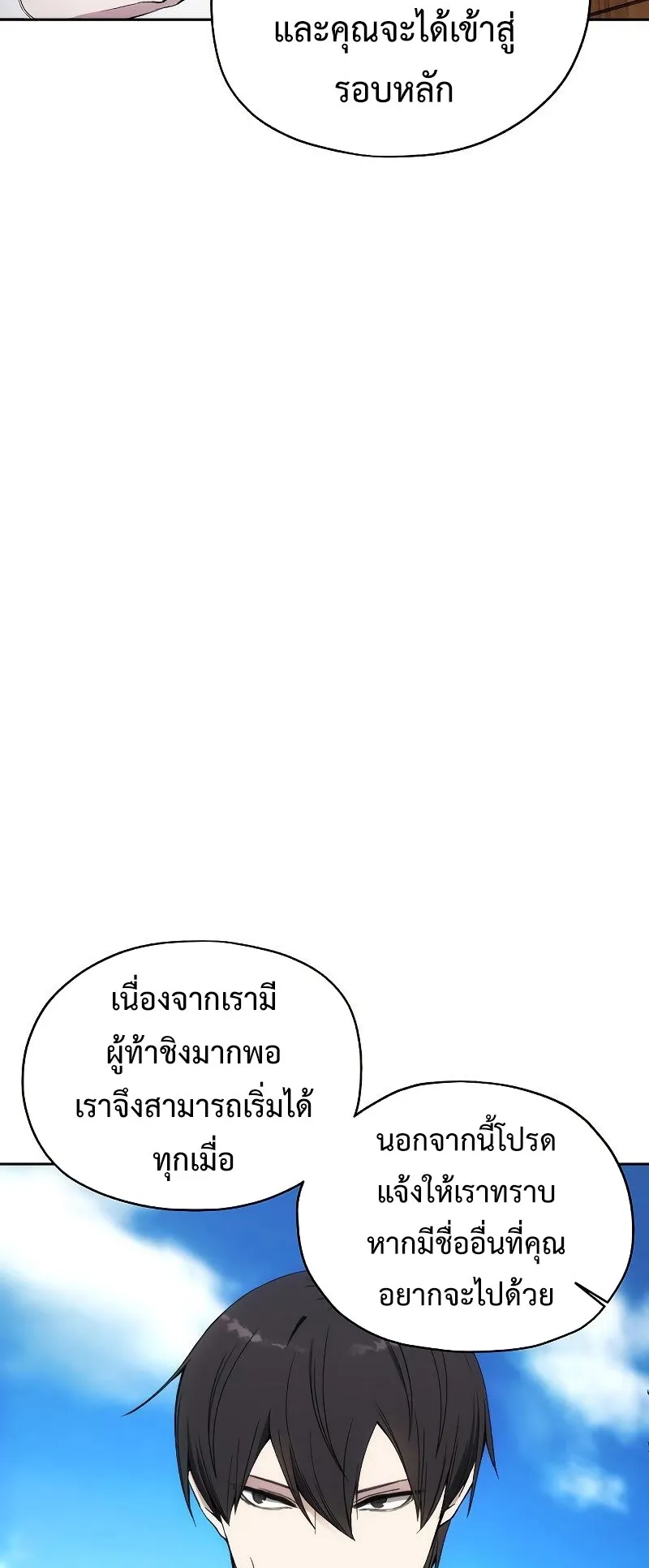 How To Live As a Villain ตอนที่ 34 หน้า 44