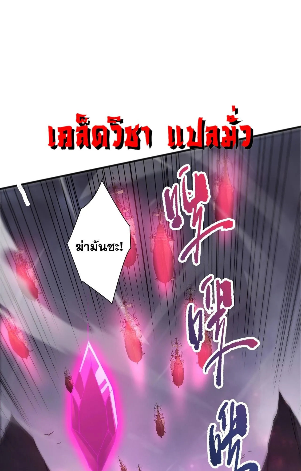 Disastrous Necromancer ตอนที่ 294 หน้า 24