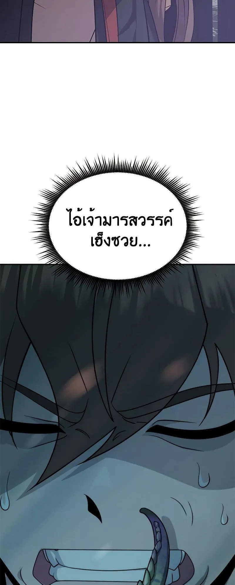 Chronicles of the Demon Faction ตอนที่ 8 หน้า 118