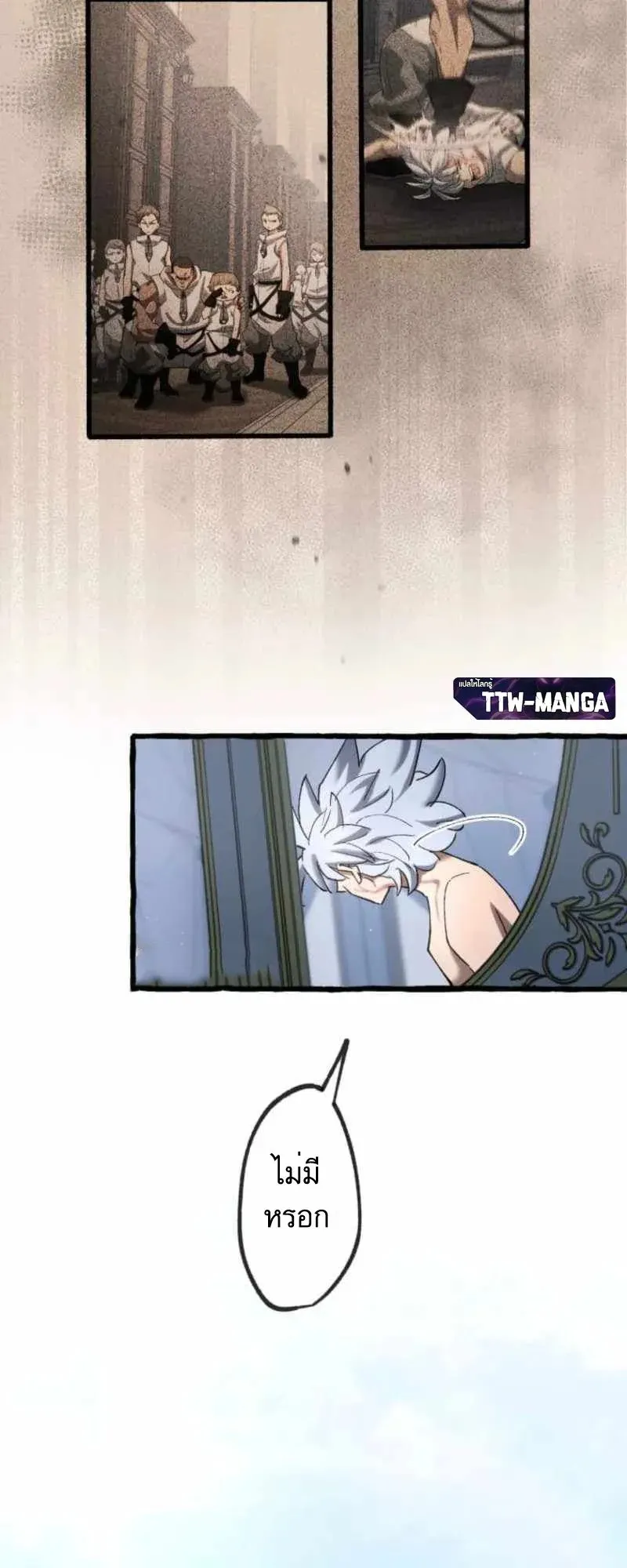 The Low-Level Knight, Unrivaled by Forbidden Flames ตอนที่ 3 หน้า 20