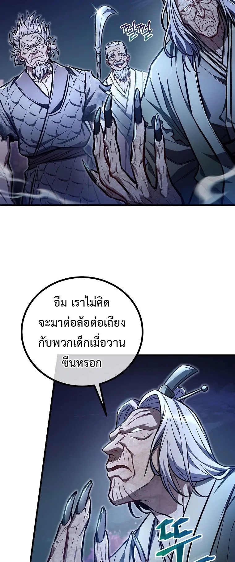 The Twin Swords of the Sima ตอนที่ 22 หน้า 5