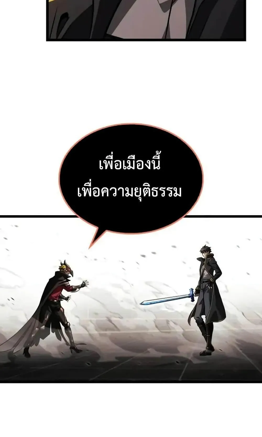 Insanely-Talented Player ตอนที่ 31 หน้า 49