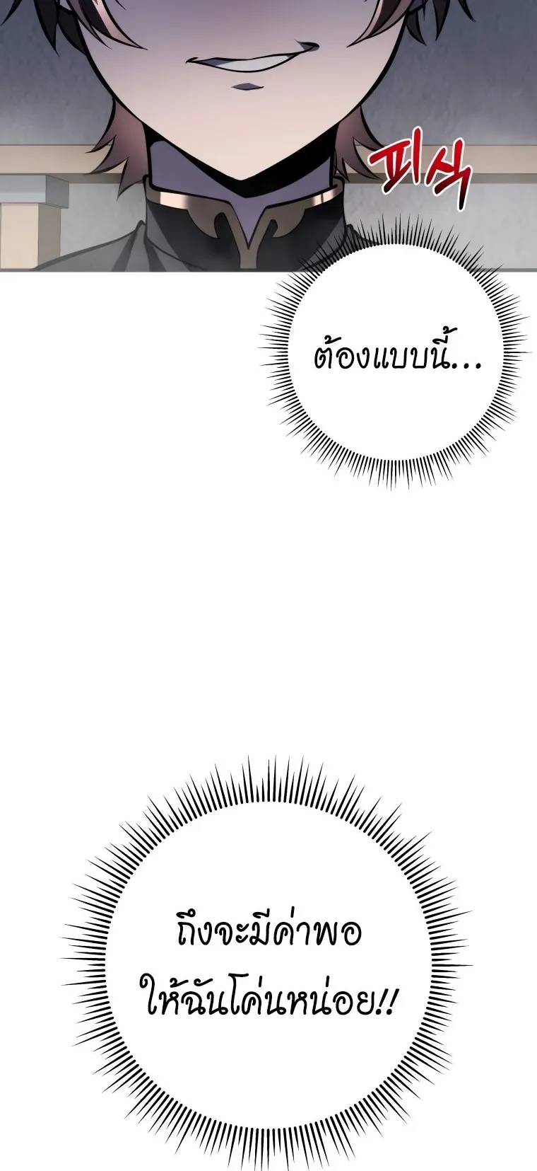 A Dragonslayer’s Peerless Regression ตอนที่ 3 หน้า 86