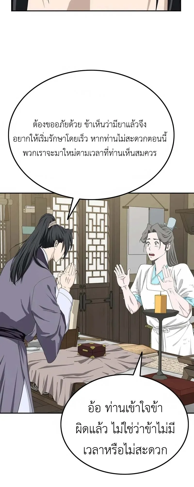 The Supreme Demonic Sword ตอนที่ 6 หน้า 63