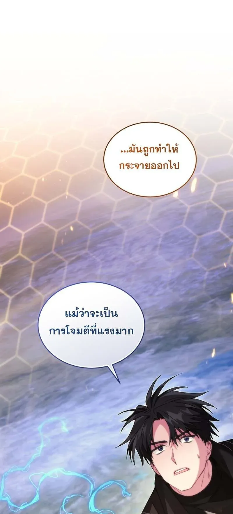 I Stole the Number One Ranker’s Soul ตอนที่ 94 หน้า 39