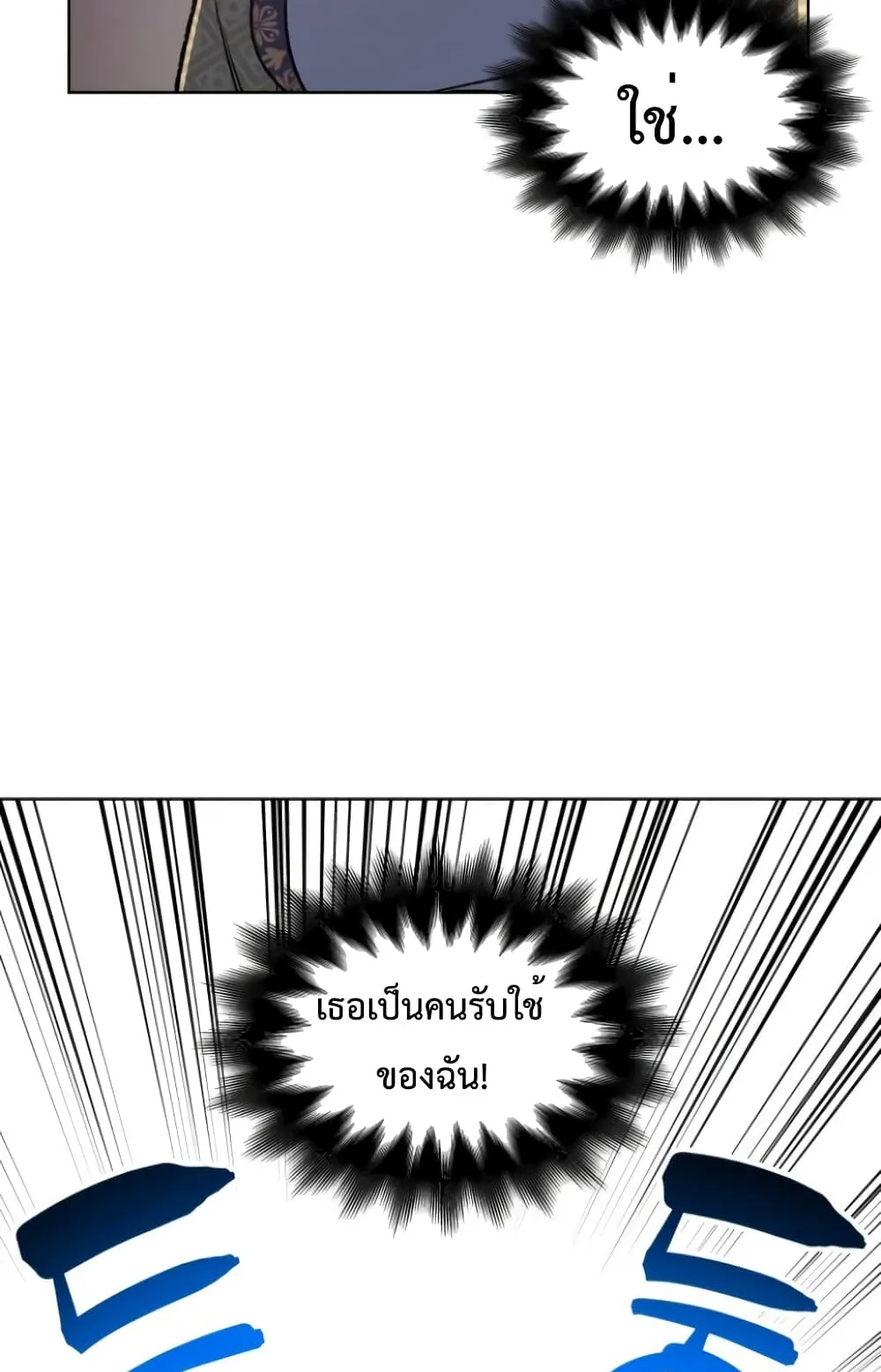 I Reincarnated As The Crazed Heir ตอนที่ 3 หน้า 9