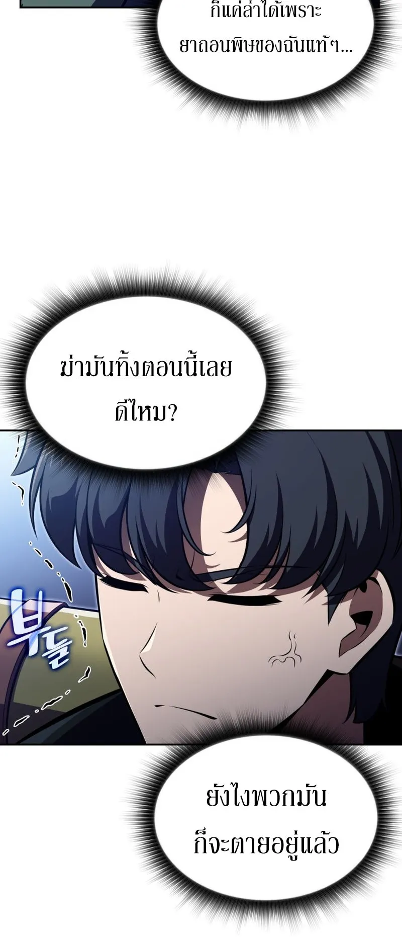 The Chairman of Pharmaceutical Company Is a Poison King ตอนที่ 10 หน้า 25