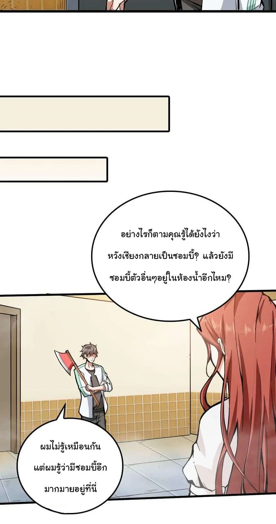 Back to Rule Again ตอนที่ 4 หน้า 16