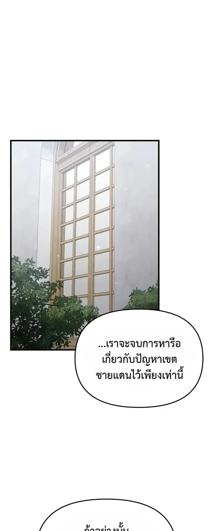 The Seventh Prince Wants to Bail ตอนที่ 15 หน้า 47