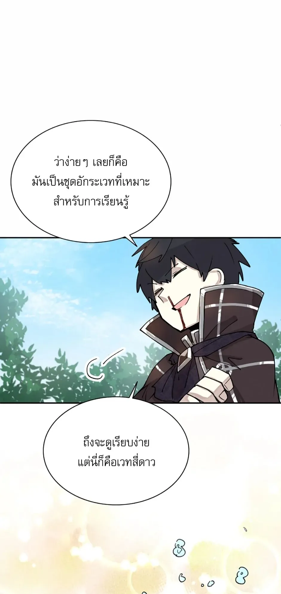 Reincarnation of the Hero Party’s Grand Mage ตอนที่ 3 หน้า 26