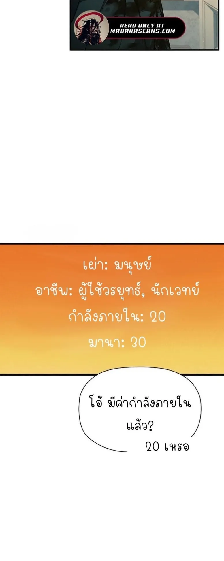 World’s Strongest Survivor ตอนที่ 7 หน้า 9
