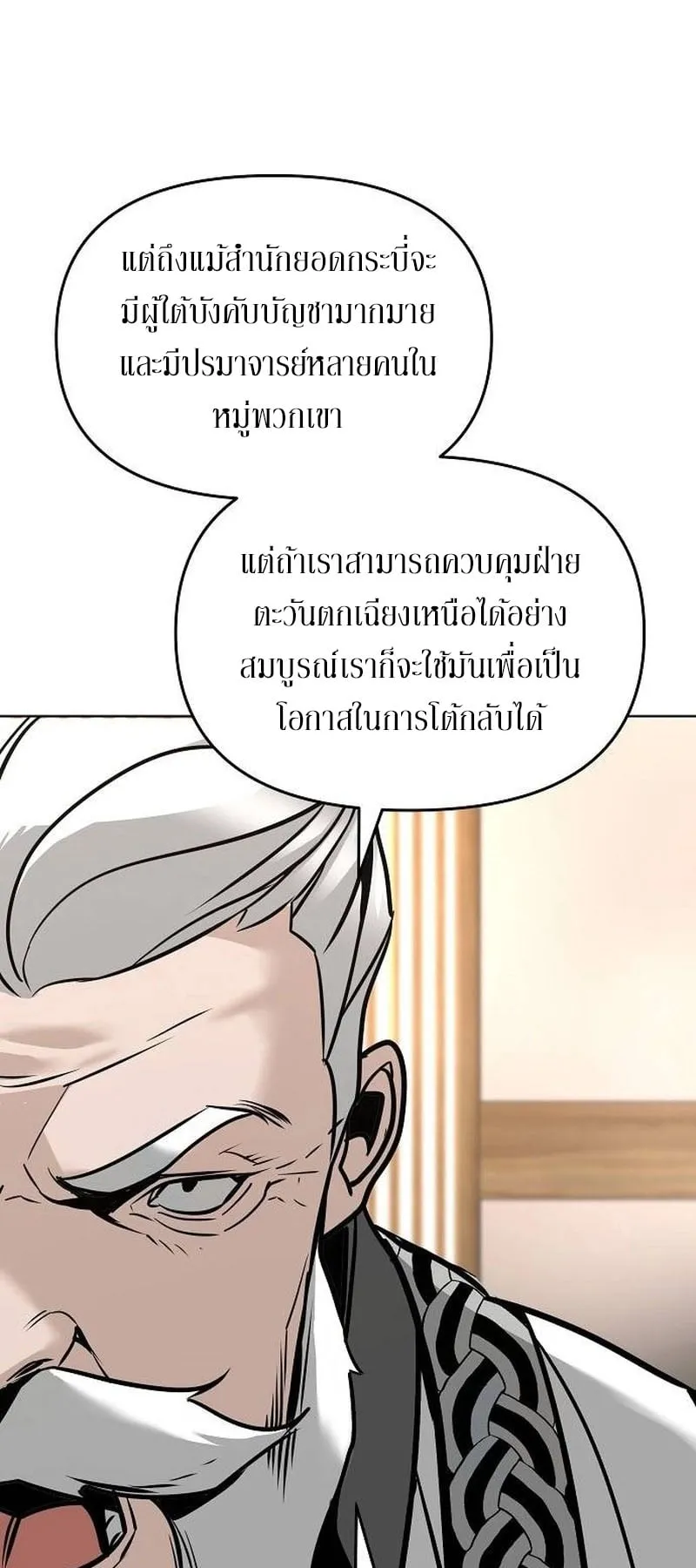 The Mysterious World’s Greatest Martial Artist Little Prince ตอนที่ 5 หน้า 78