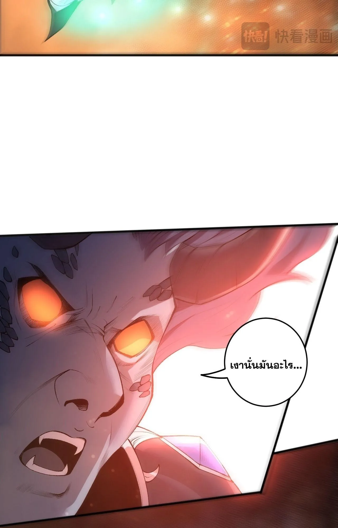 Disastrous Necromancer ตอนที่ 293 หน้า 67
