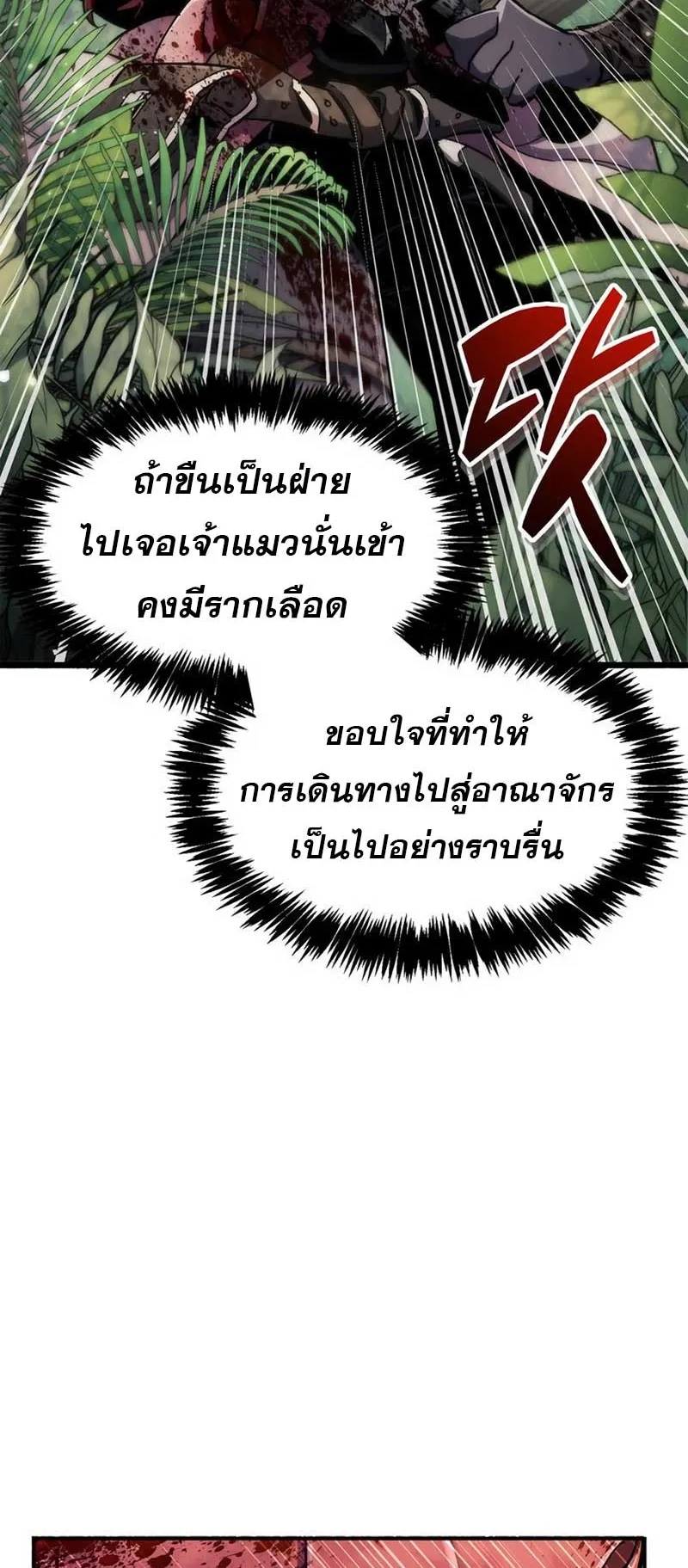 The Player Hides His Past ตอนที่ 35 หน้า 92