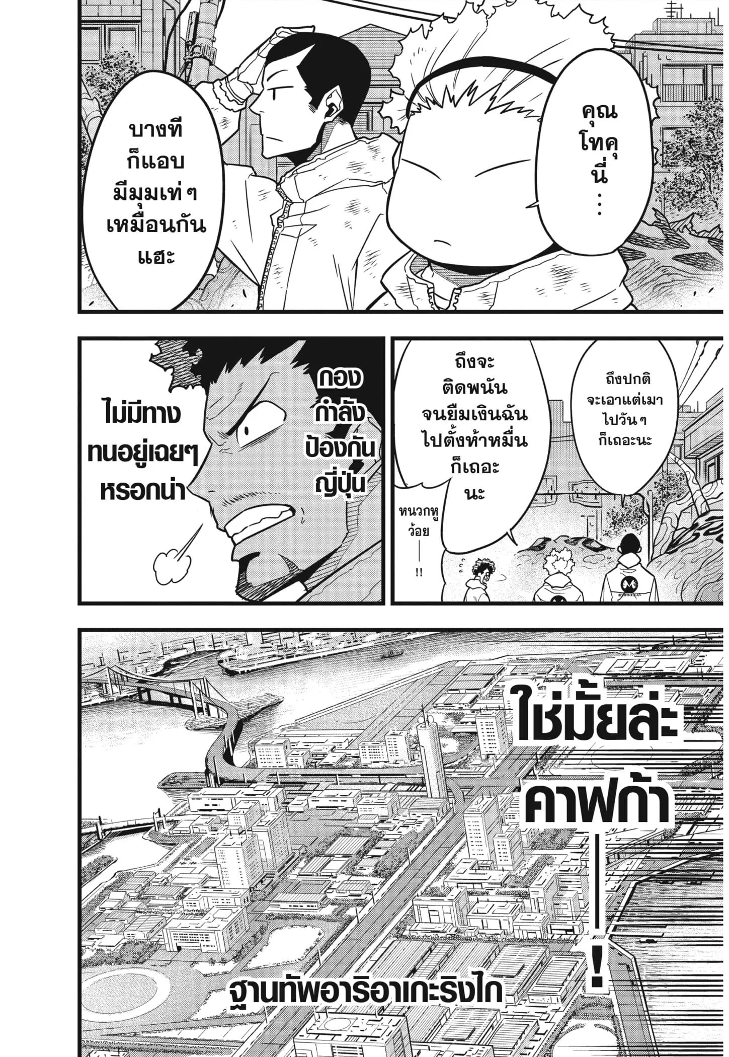 Kaiju no.8 ไคจูหมายเลข 8 ตอนที่ 55 หน้า 6
