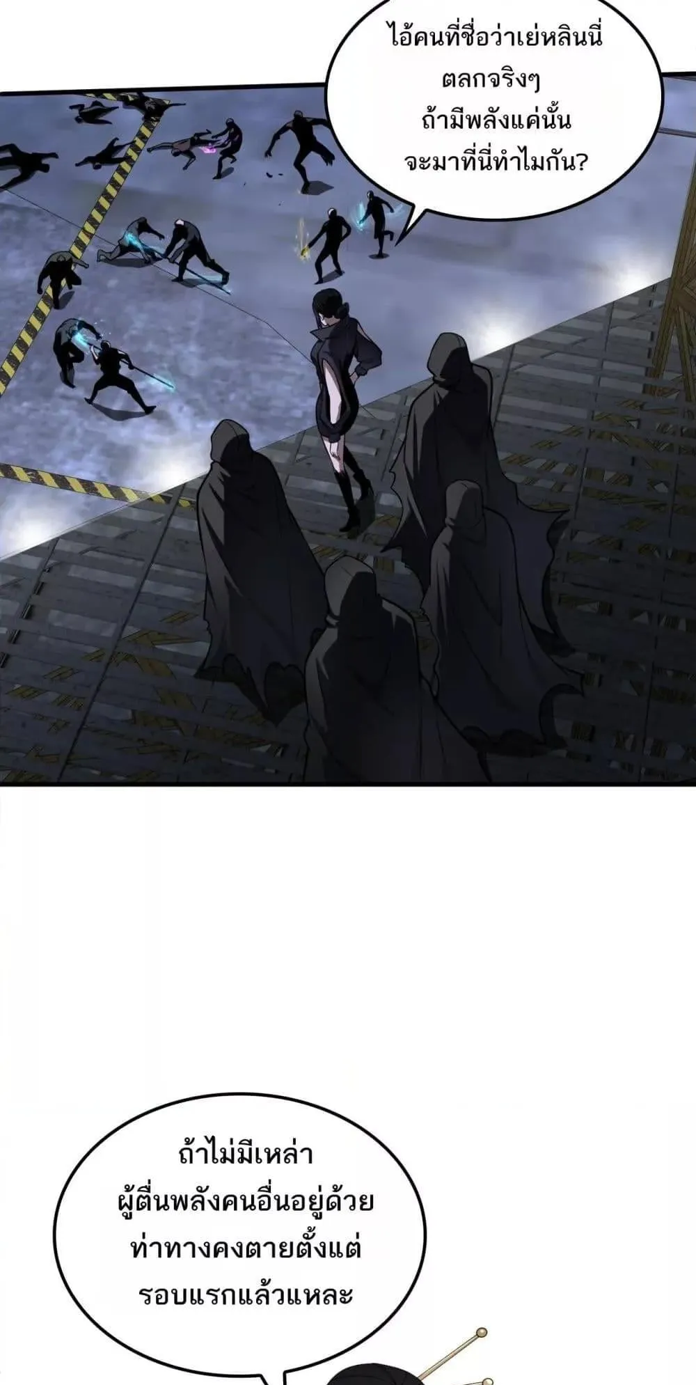 Doomsday Sword God ตอนที่ 18 หน้า 13
