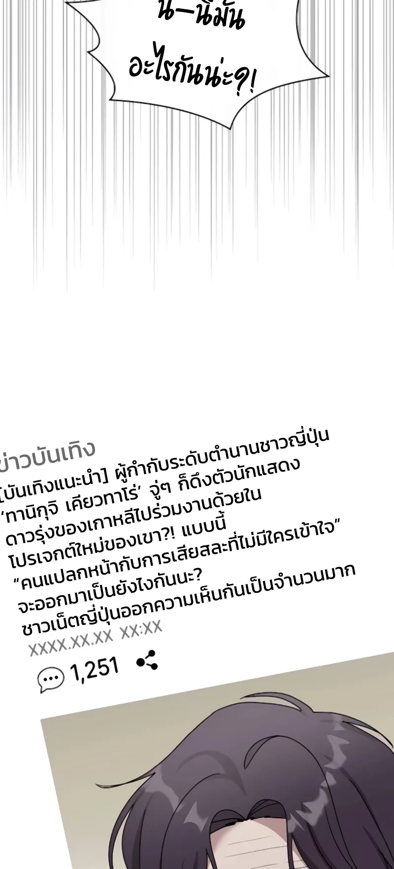 I Was Immediately Mistaken for a Monster Genius Actor ตอนที่ 54 หน้า 66