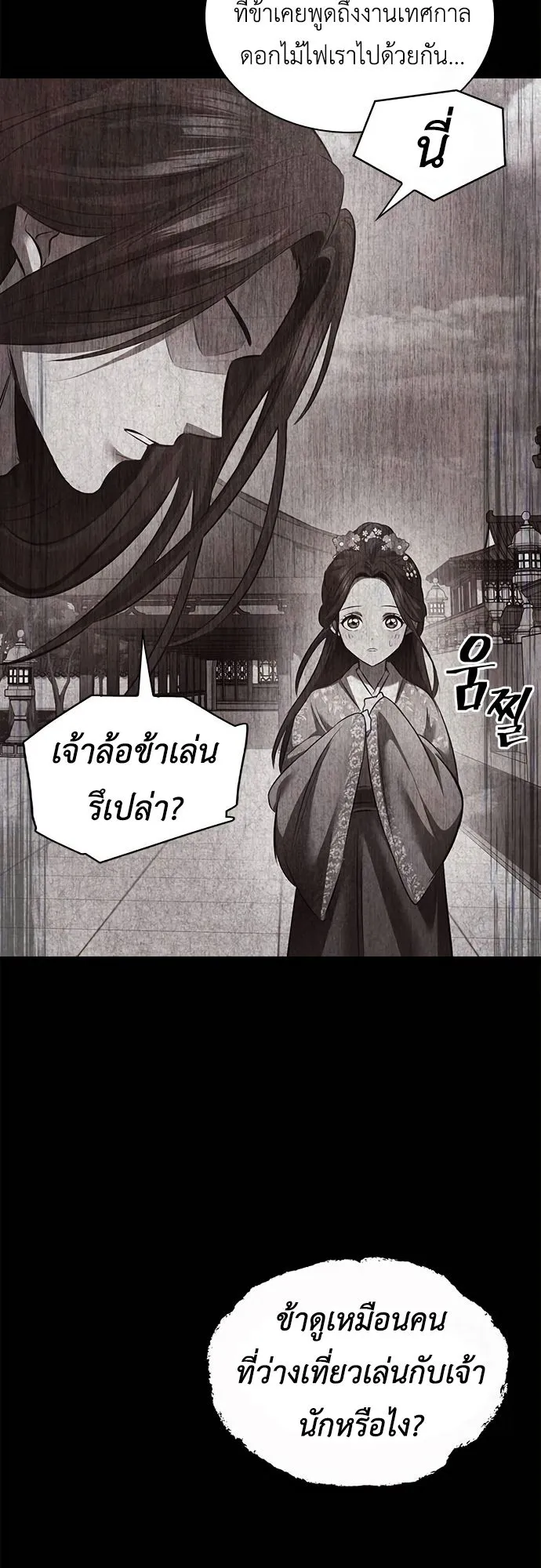 Regression of the Yong Clan Heir ตอนที่ 2 หน้า 96