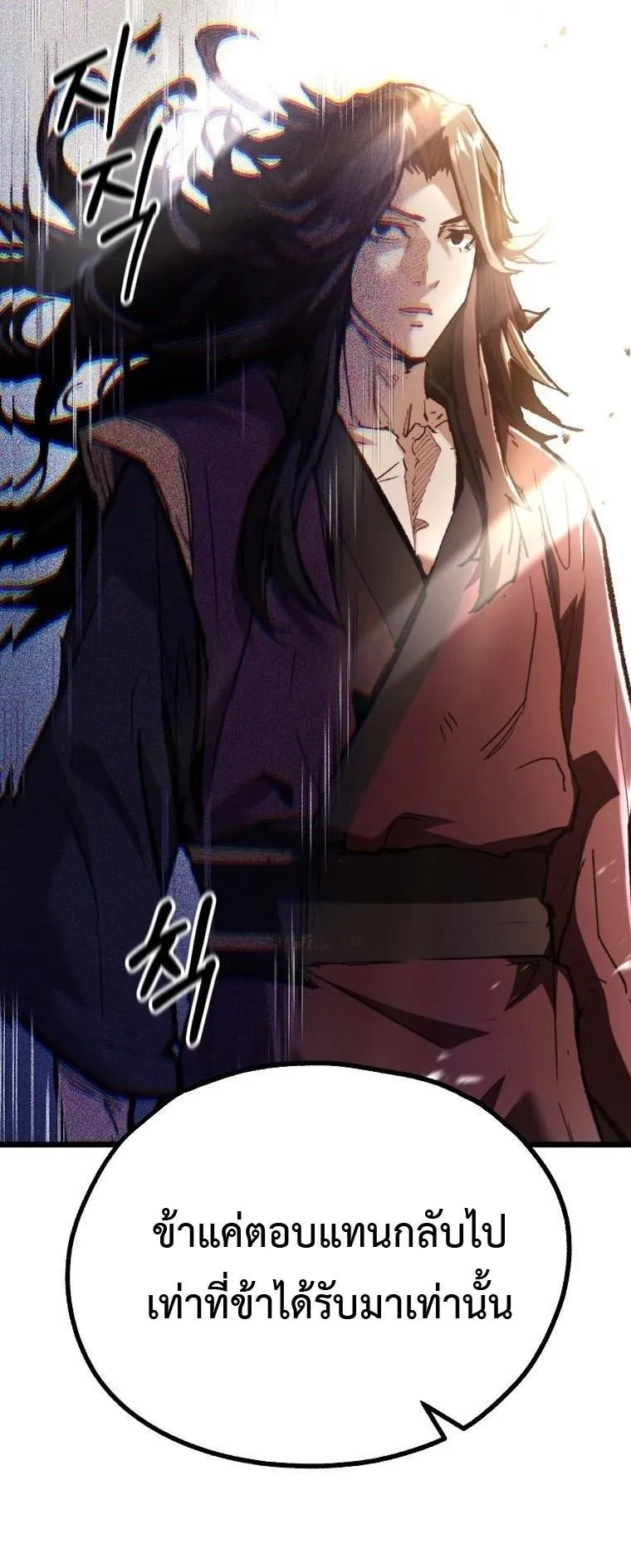 Unrivaled Spear Ghost ตอนที่ 38 หน้า 24