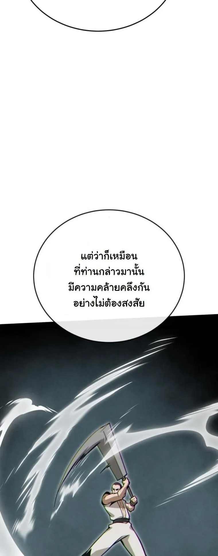 Initializing the Sect System ตอนที่ 8 หน้า 81