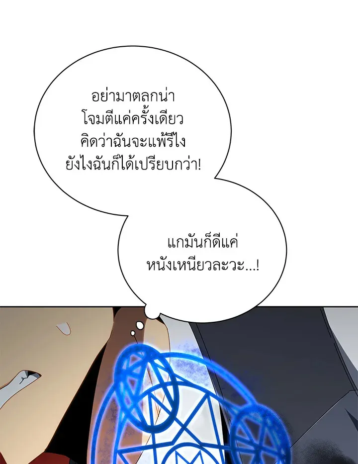 Necromancer Academy’s Genius Summoner Chapter 9 หน้า 103
