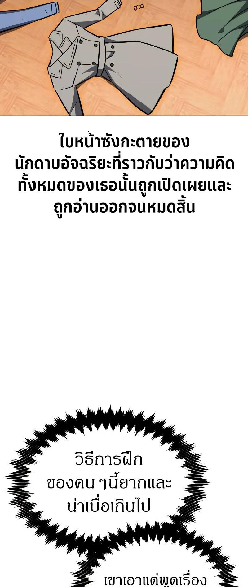 I Killed an Academy Player ตอนที่ 15 หน้า 45