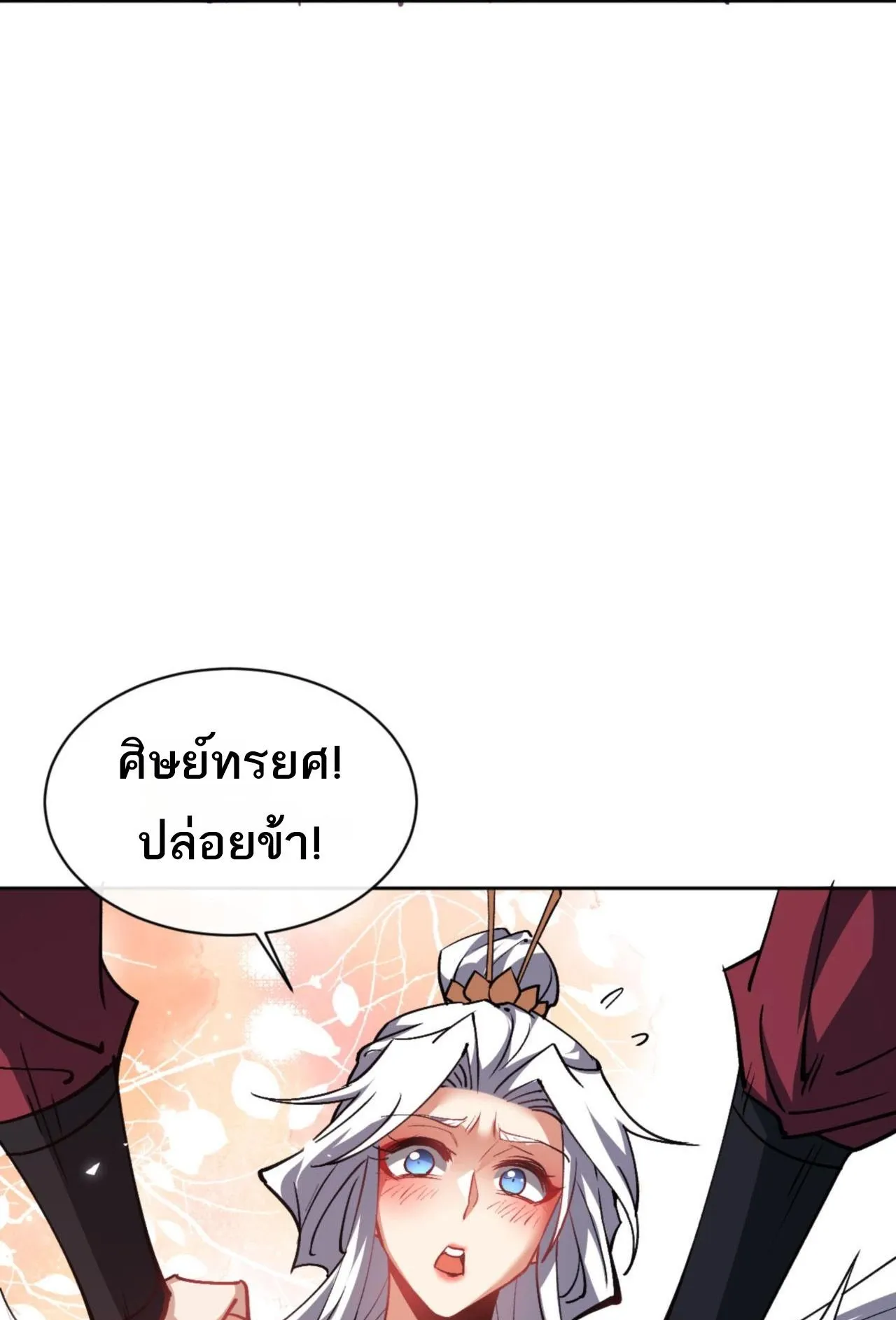 Devious Son of Heaven ตอนที่ 66 หน้า 40