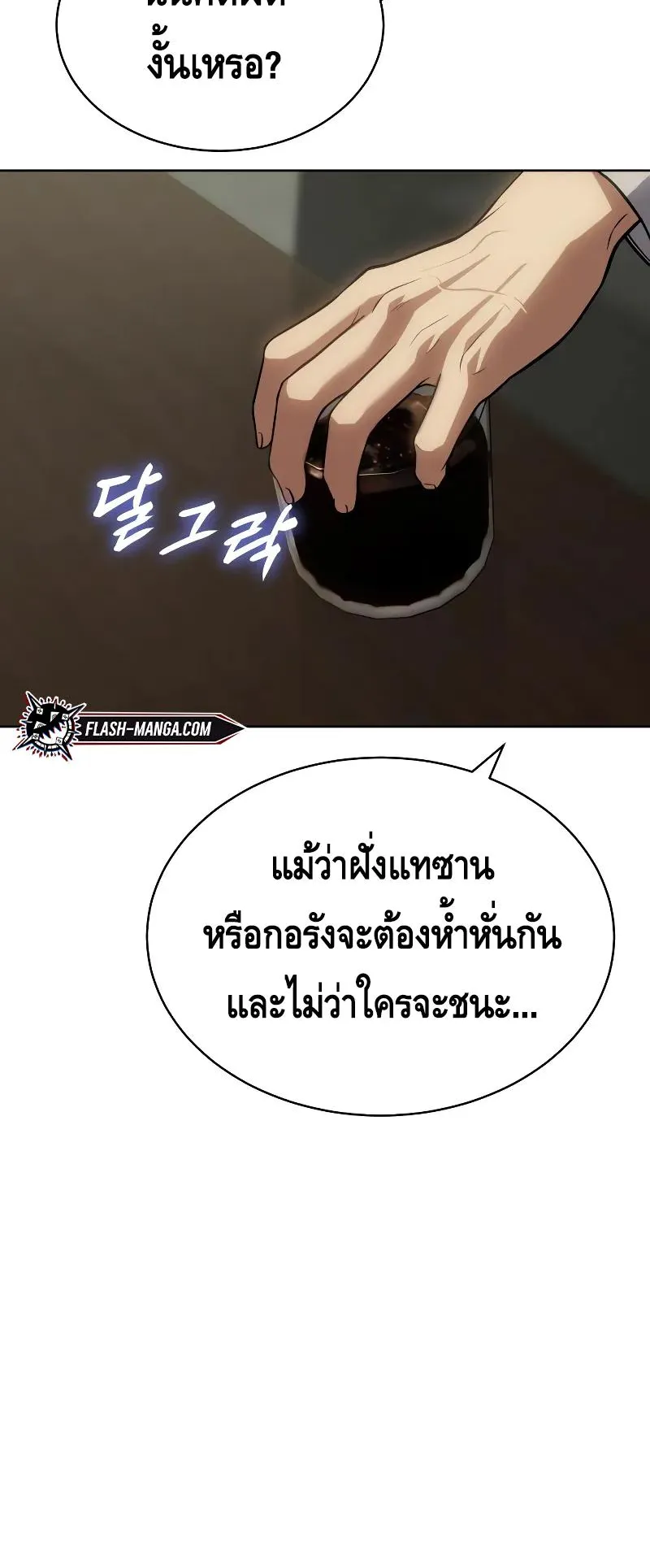 Baek XX ตอนที่ 29 หน้า 53