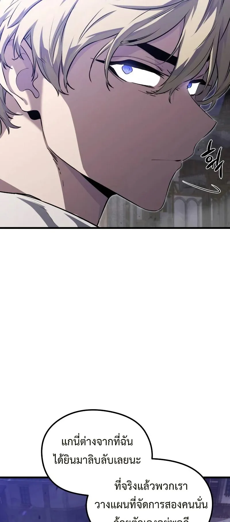 The Regressed Mercenary’s Machinations ตอนที่ 4 หน้า 53