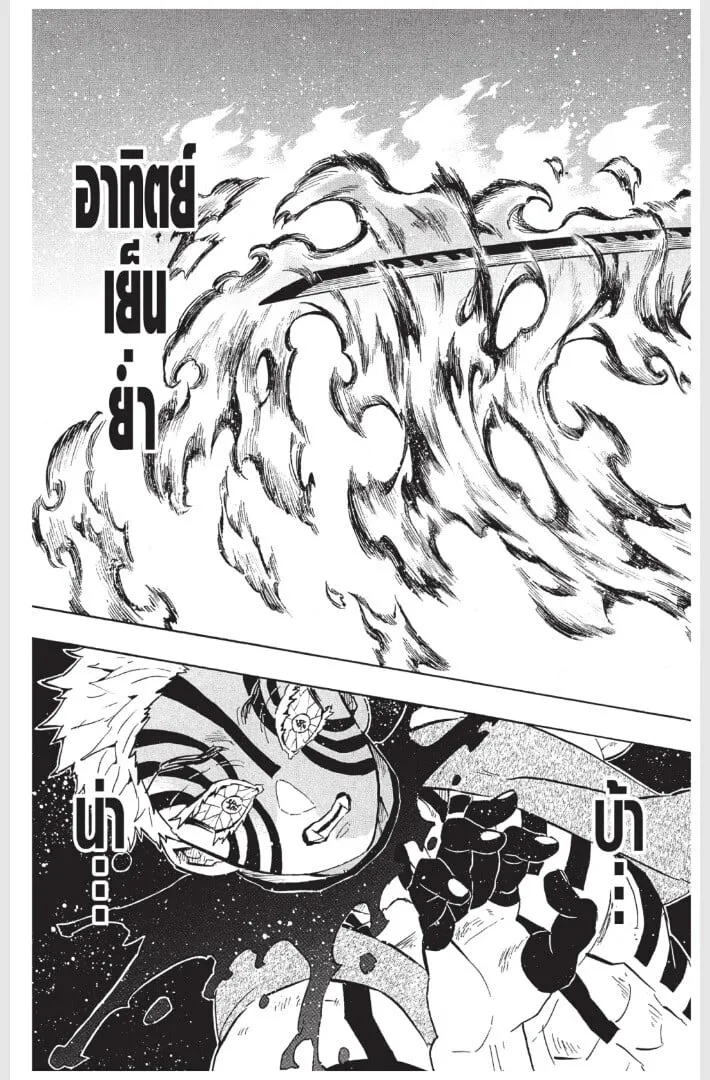 Kimetsu no yaiba ตอนที่ 152 หน้า 27