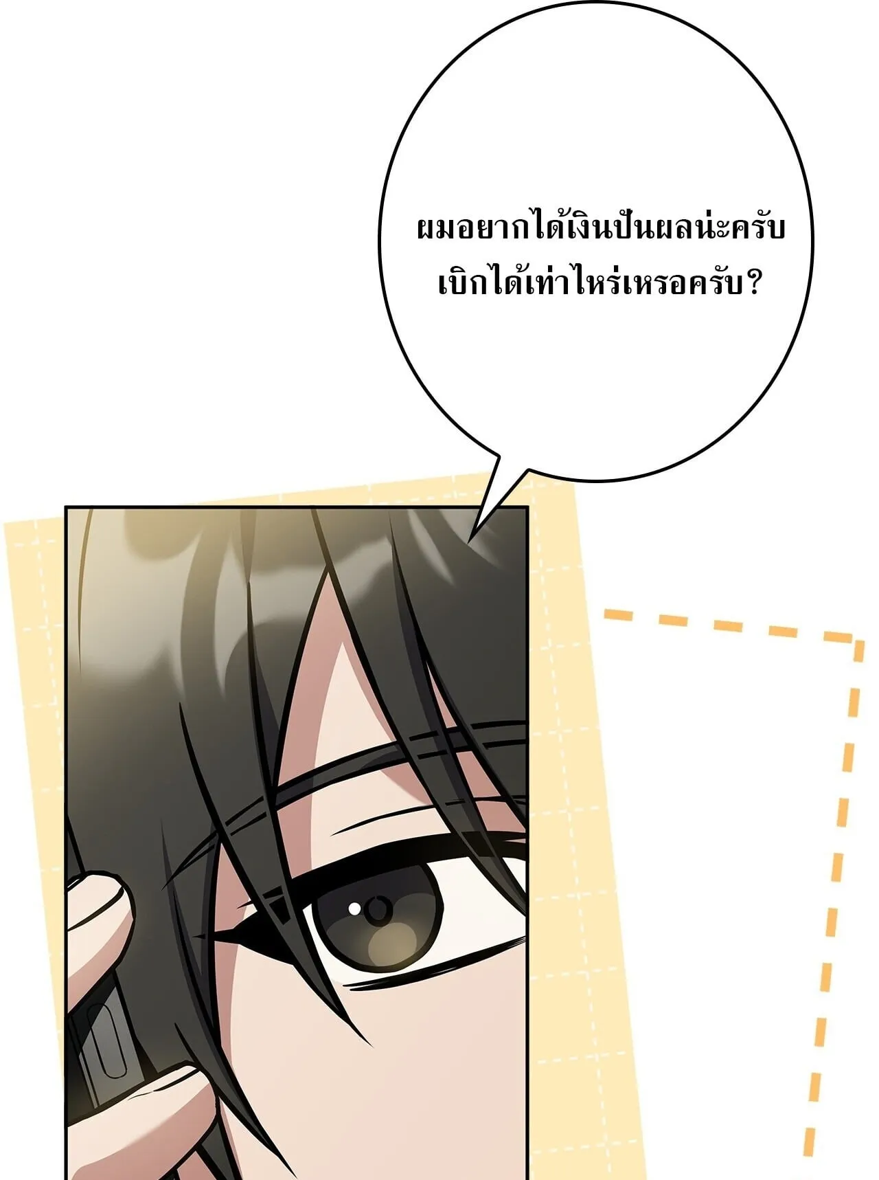 Only I Have an EX-Grade Summon ตอนที่ 32 หน้า 41