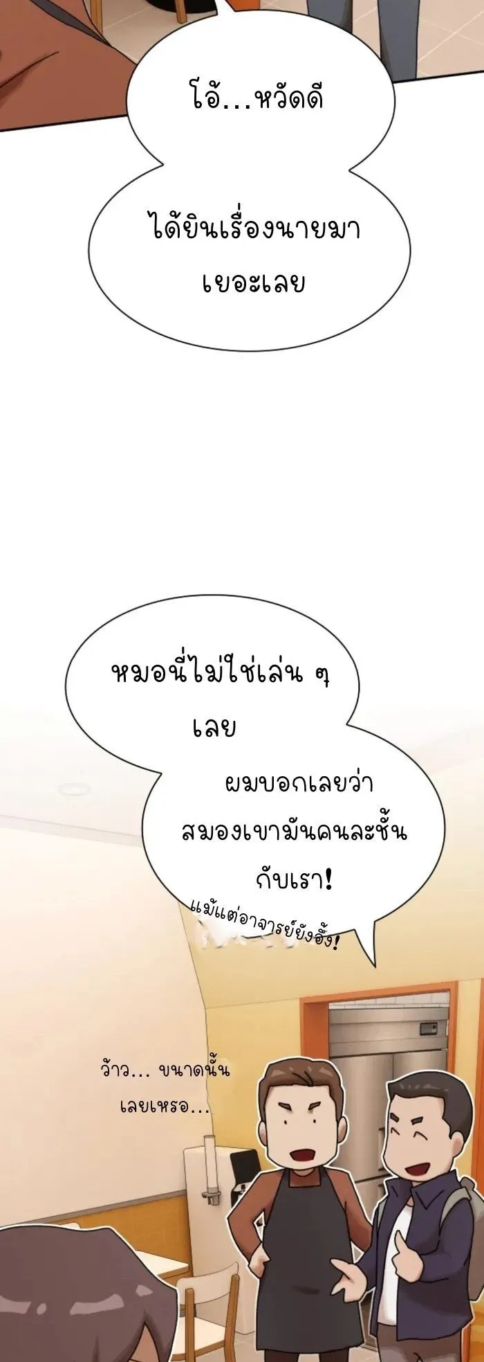 The Genius Who Sees Through the World ตอนที่ 28 หน้า 16